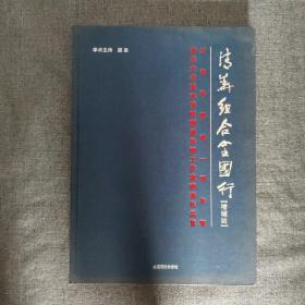 清华组合全国行（增城站）万寿寺落成一周年暨清华大学美术学院颜泉导师工作室画家作品集