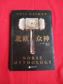 北欧众神