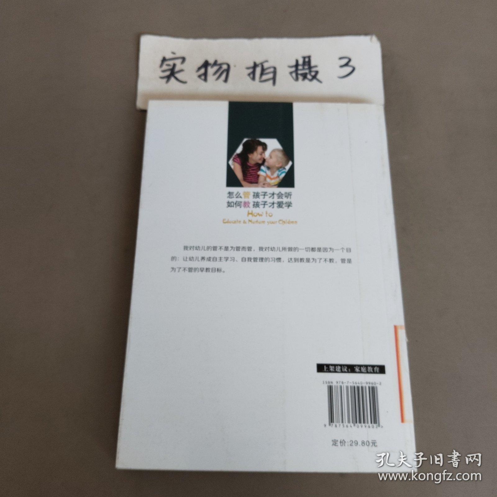 怎么管 孩子才会听，如何教 孩子才爱学！