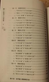 儒士视域中的佛教：宋代儒士佛教观研究(觉群佛学博士文库)   李承贵著  宗教文化出版社 【本页显示图片(封面、版权页、目录页等）为本店实拍，确保是正版图书，自有库存现货，不搞代购代销，杭州直发!】