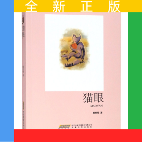 貓眼