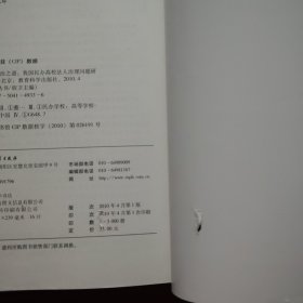 民办院校良治之道：我国民办高校法人治理问题研究