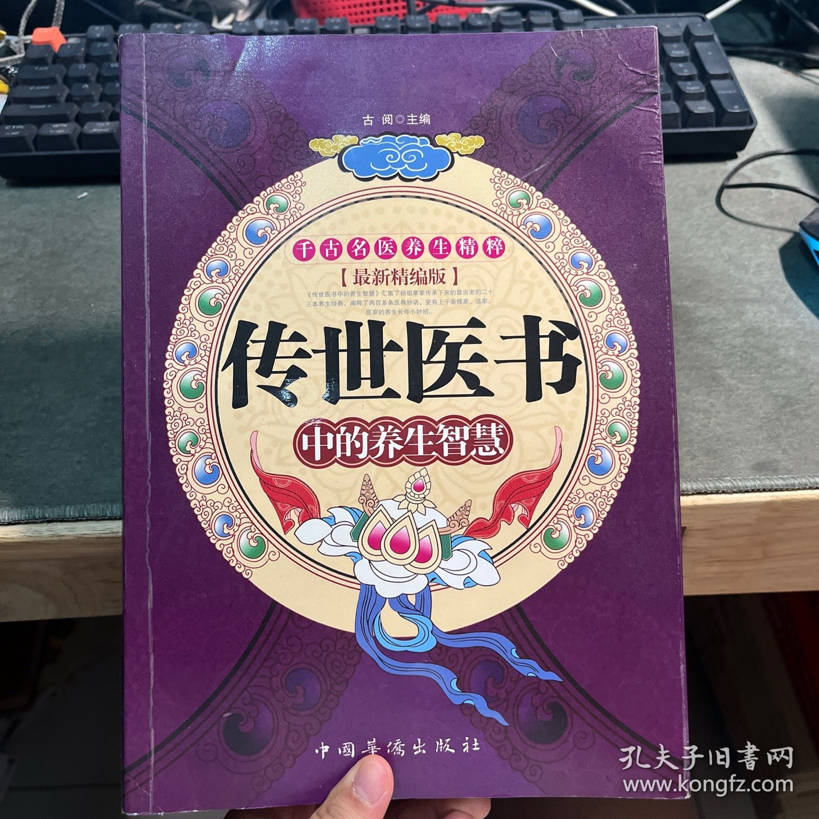 传世医书中的养生智慧