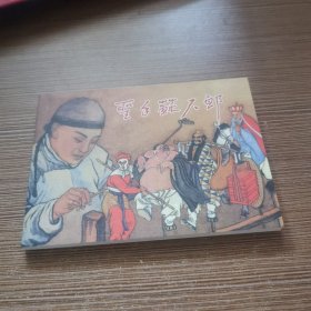 圣手苏六郎