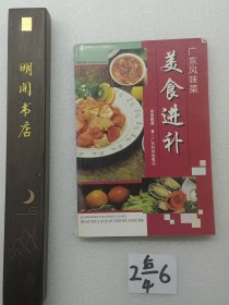 美食进补