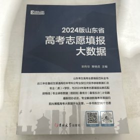 山东省高考志愿填报大数据