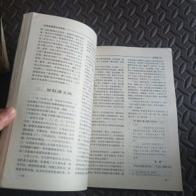 星火燎原1983特刊