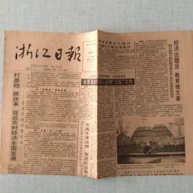 1991年1月27日浙江日报