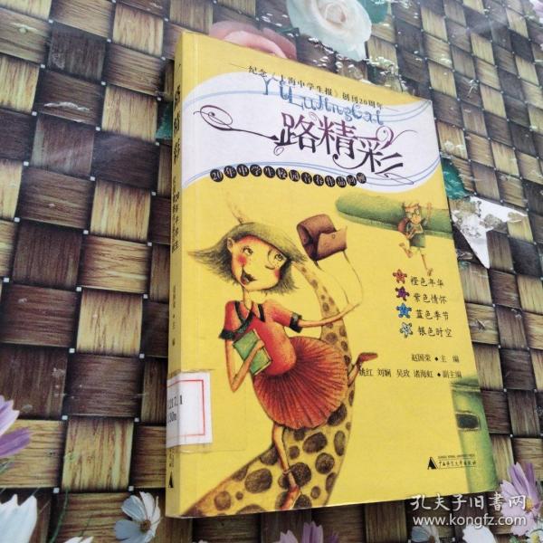 一路精彩:20年中学生校园青春作品回顾