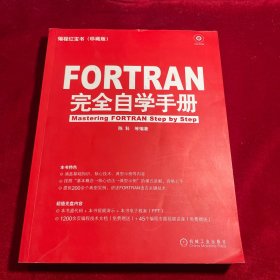 FORTRAN 完全自学手册