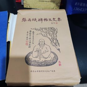 虎头妙翰，晚翠轩笔记，共2册，16开9品。