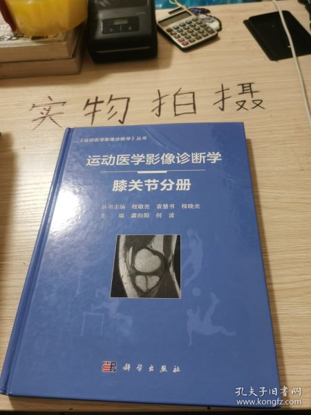 运动医学影像诊断学——膝关节分册