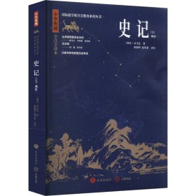 中华典藏：史记(七)