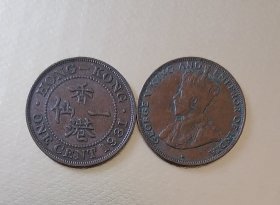 香港一仙1931年如图单枚价 