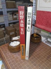 日本美术绘画全集 9 狩野永德/光信（8开 带函套 品好）详见描述及图片（包开发票！）