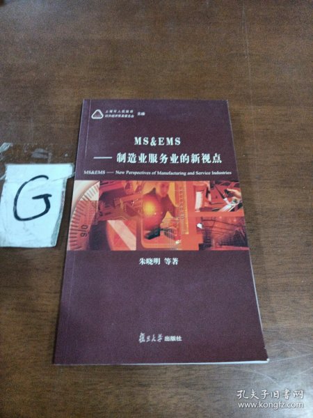 MS &EMS 制造业服务业的新视点