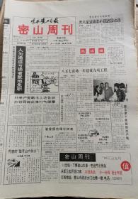 鸡西矿工报密山周刊试刊号