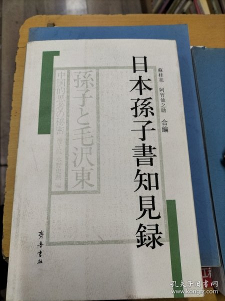 日本孙子书知见录