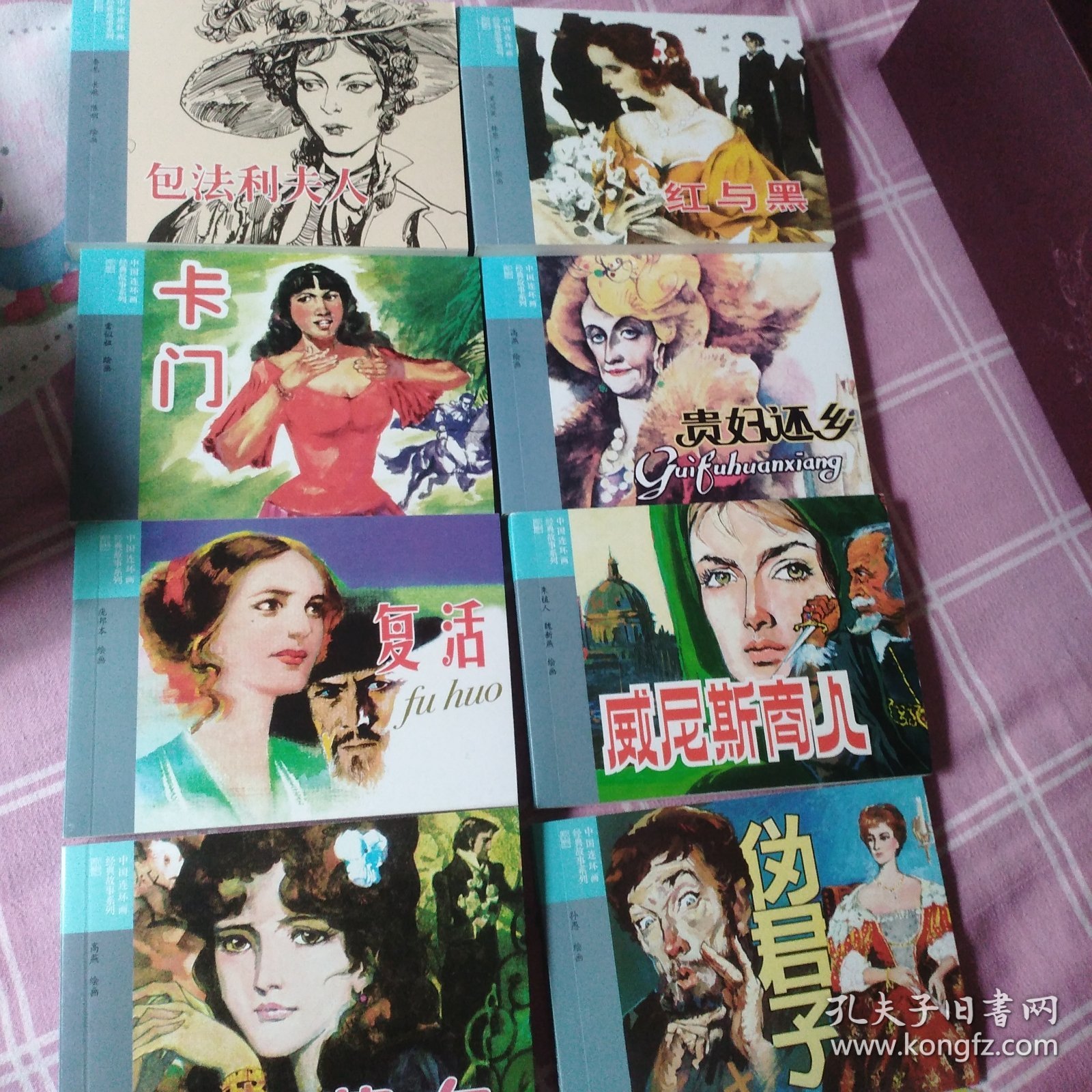 收藏版 外国文学名著