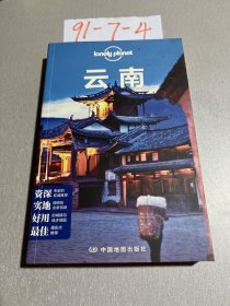 Lonely Planet:云南(LonelyPlanet旅行指南2013年全新版)