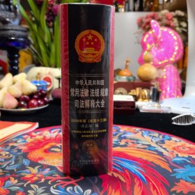 中华人民共和国常用法律法规规章司法解释大全（2020年版）（总第十三版）和新编中华人民共和国常用法律法规全书2020年版两册