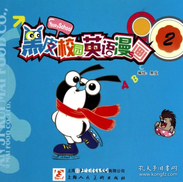 黑皮校园英语漫画2