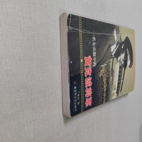 一名女兵眼中的黄克诚将军（作者签名）