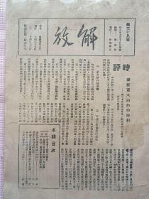 1938年5月15日，《解放》杂志，第三十八期，解放社编辑，新华书店发行，平装16开（第424页-446页）。