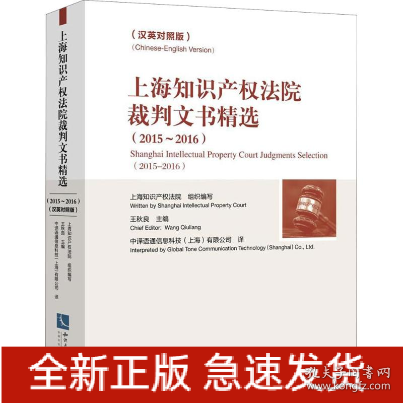 上海知识产权法院裁判文书精选