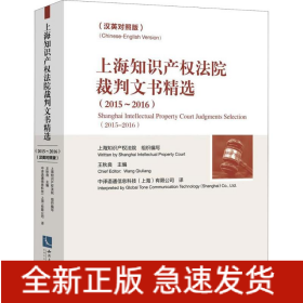 上海知識(shí)產(chǎn)權(quán)法院裁判文書(shū)精選