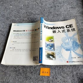 【正版图书】Windows CE嵌入式系统