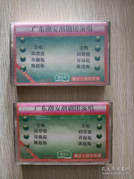 磁带～潮剧宝莲灯