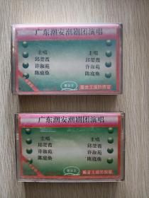 磁带~潮剧宝莲灯