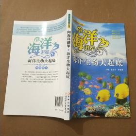 向海洋进军海洋生物大起底