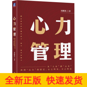 心力管理
