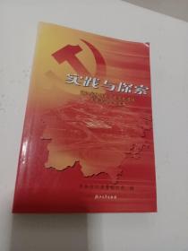 实践与探索：浙江省保持共产党员先进性教育活动工作实务