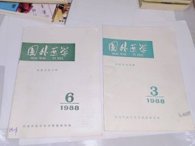 国外医学1988年第3.6期，两本合售