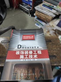 裝飾裝修工程施工技術(shù)