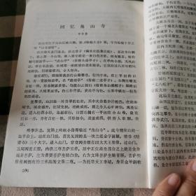 秦皇岛文史资料选辑（第三辑）