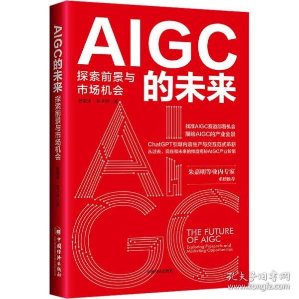 AIGC的未来：探索前景与市场机会