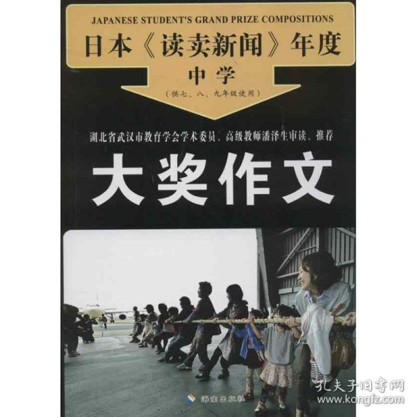 日本《读卖新闻》年度中学：大奖作文（供7、8、9年级使用）
