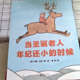 当圣诞老人年纪还小的时候：ME102（破损如图）