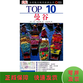 TOP10曼谷