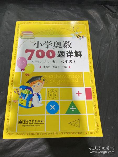 学而思培优 小学奥数700题详解：三、四、五、六年级