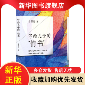 寫給兒子的