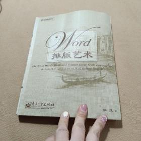 Word排版艺术