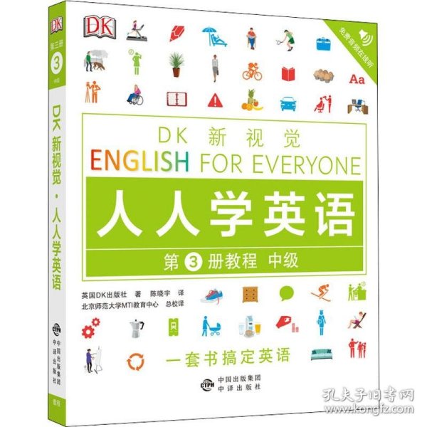 中级教程/DK新视觉 English for Everyone 人人学英语第3册