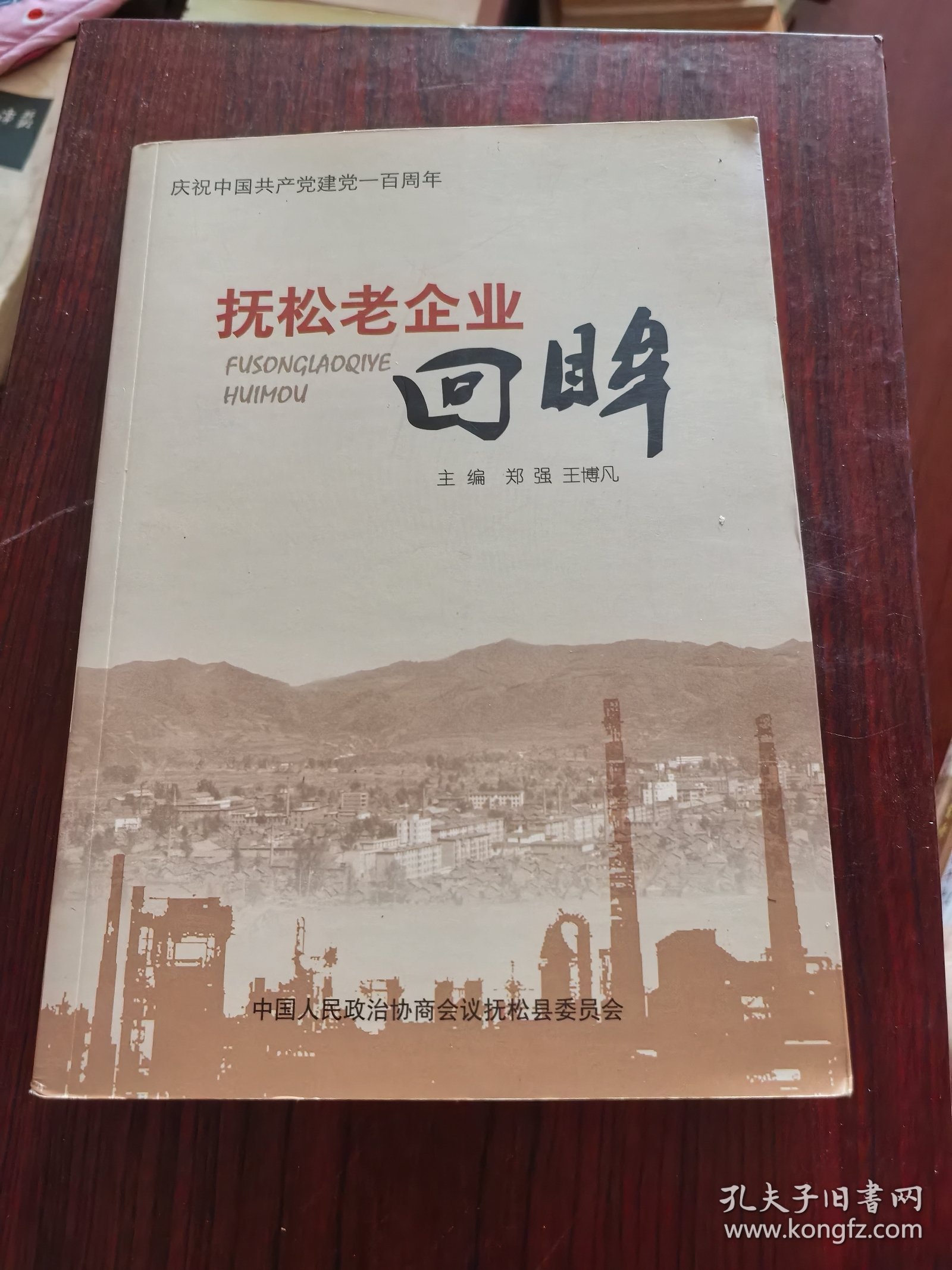 抚松老企业回眸