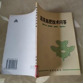 蔬菜施肥技术问答