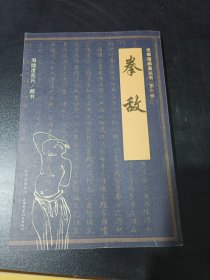 拳敌